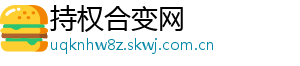 持权合变网	